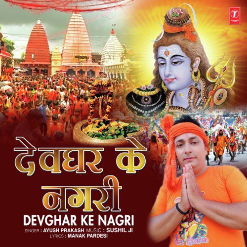 Devghar Ke  Nagri - Ayush Prakash