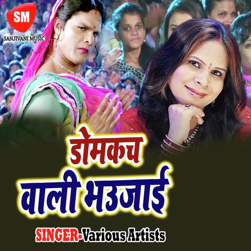 Ghumi Ghumi Saiya Hamar - Various Artists