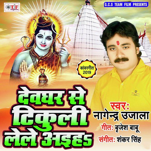 Kawariya Leja Tu Hamaro Khabariya - Nagendra Ujala