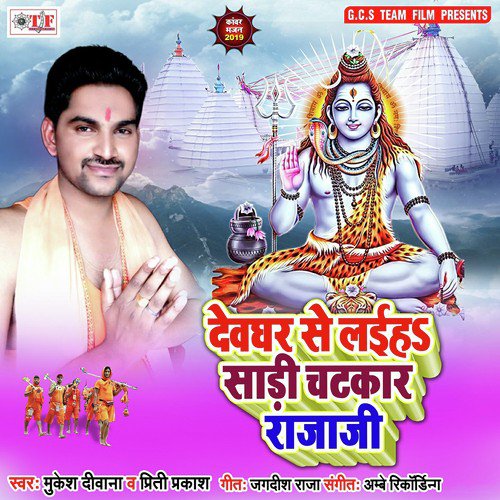 Dj Bajake Kawariya Nachela - Mukesh Diwana, Priti Prakash
