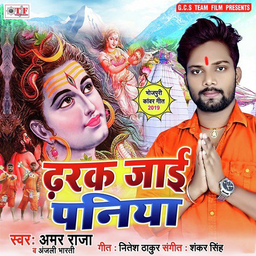 Dharak Jai Paniya - Amar Raja, Anjali Bharti