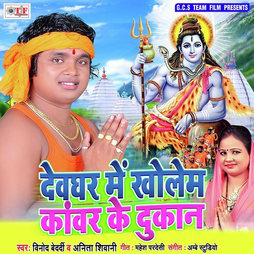J C B Se Chali Baba Dham Rajau - Vinod Bedardi, Anita Siwani