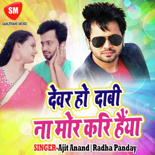 Lahenga Far Da Yadav Ji - Ajit Anand, Radha Panday