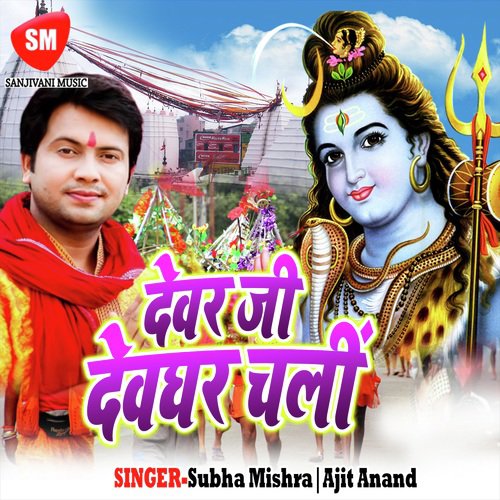Bhangiya Pisala Se Bhail Kalai Daimage - Subha Mishra, Ajit Anand, 