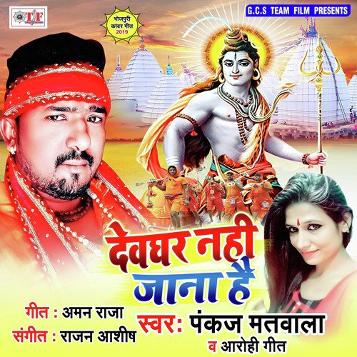 Aso Devghar Nahi Jana Hain - Pankaj Matwala, Arohi Geet