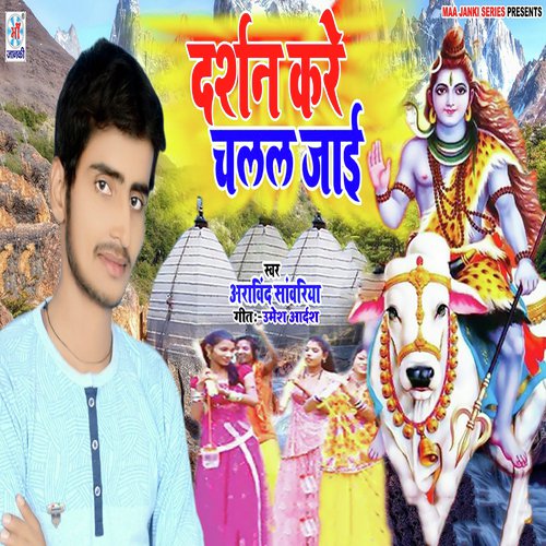 Darshan Kare Chalal Jayi - Aaravind Sawariya