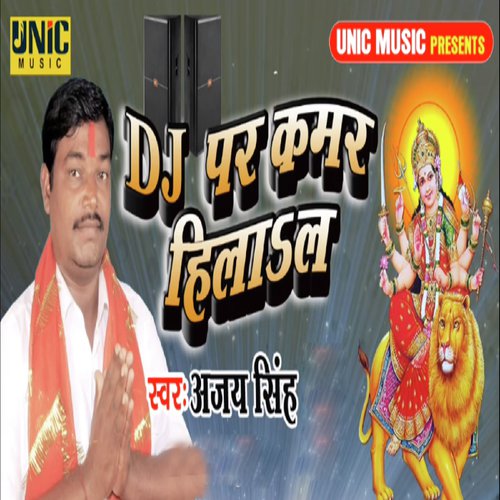 Dj Par Kamar Hilala - Ajay Singh