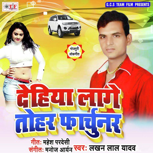 Dhodi Dekhi Budao Sanak Jala - Lakhan Lal Yadav