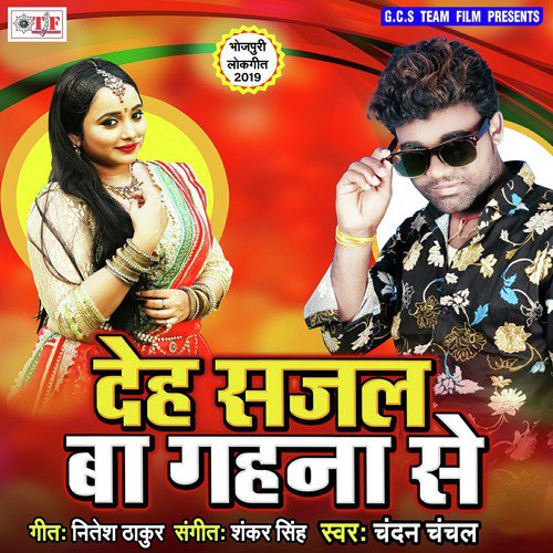Payalawa Baje Ye Piya - Chandan Chanchal