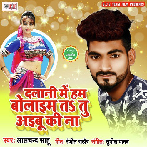 Mile Khati Ham Tohara Se - Lalchand Sahu
