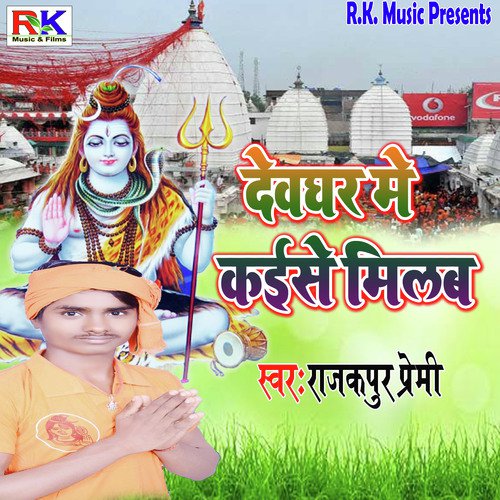 Devghar Me Kaise Milab - Rajkapoor premi
