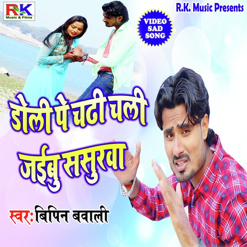Doli Pe Chadi Chali Jaibu Sasurva - Bipin Bawali