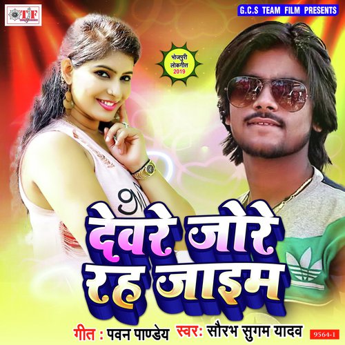 Devare Jora Rah Jaib Na - Saurabh Sugam Yadav, Saurabh Sugam Yadav
