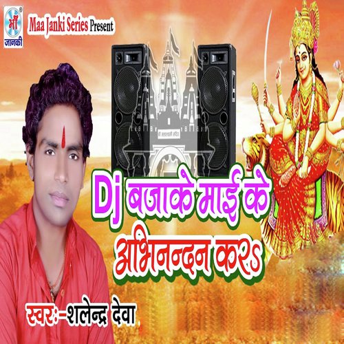 Dj Bja Ke Mai Abhinandan Kara - Salendra Deva