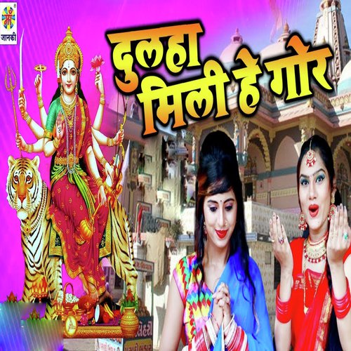 Dhula Milli He Gor - Dhiraj Sawariya