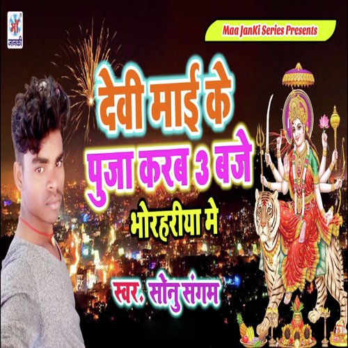 Devi Mai Puja Karab 3 Bje Bhorahariya Me - Sonu Sargam