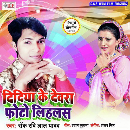 Sajke Savrake Rahni - Rock Ravi Lal Yadav