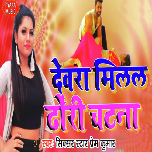 Dewra Milal Dhori Chatana - Sixer Star Prem Kumar