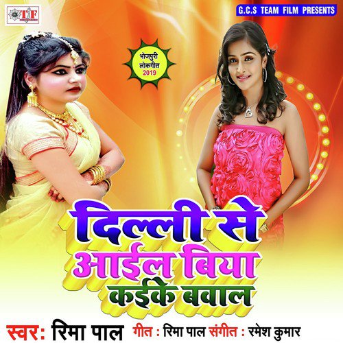 Hai Dupatta Wali - Rima Pal