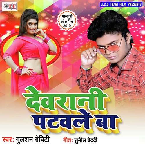 Bhet Hoi Kahiya - Gulshan Gravity