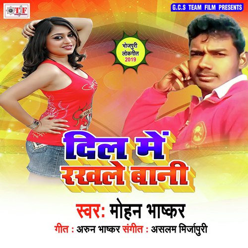 Dil Me Rakhale Bani - Mohan Bhaskar