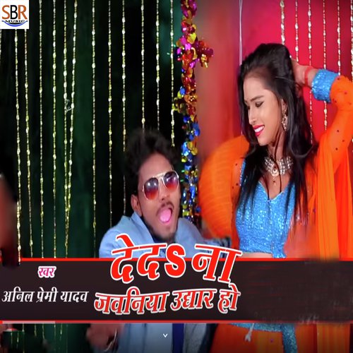 De Da Na Hmake Jawaniya Udhar Par - Anil Premi Yadav