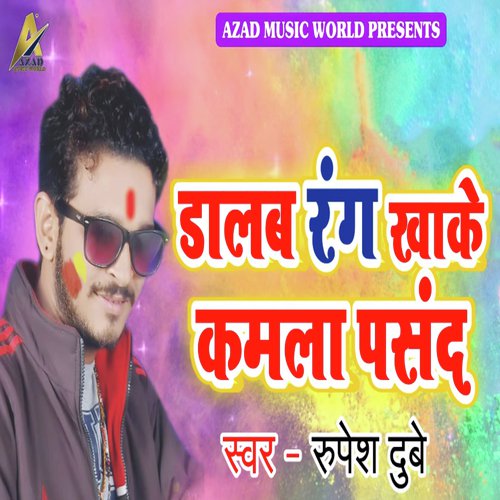 Dalab Rang Khake Kamla Pasand - Rupesh Dubey