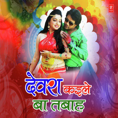 Devra Kaile Ba Tabaah - Lado Madheshiya, Sunil Mouar, Indu Sonali, Rajan Singh, Jay Yadav Babu, Sunita Yadav