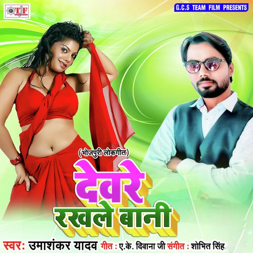 Bolela Churiya Kanganawa - Umashankar Yadav