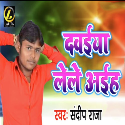Dawaiya Lele Aihaa - Sandeep Raja