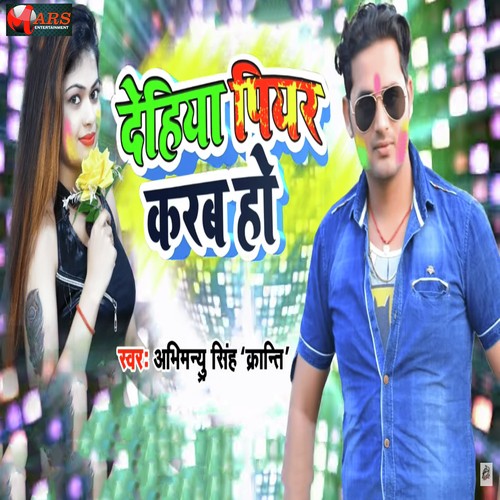 Dehiya Piyar Karab Ho  - Abhimanyu Singh Kranti