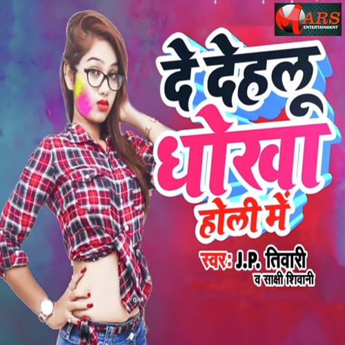 De Dehalu Dhokha Holi Me  - Jai Prakash Tiwari, Shakshi Shiwani
