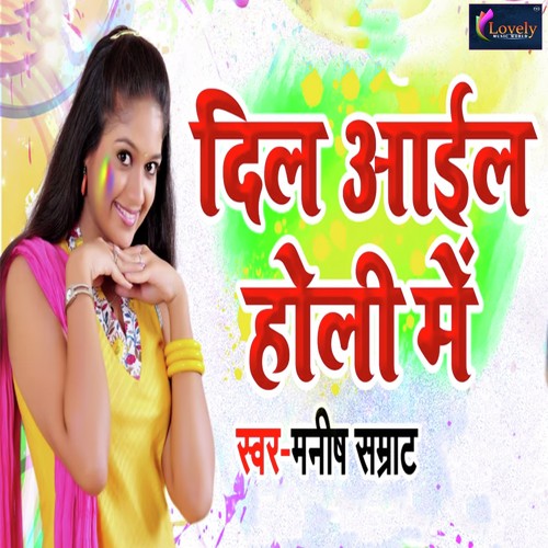 Dil Aail Holi Me - Manish Samrat