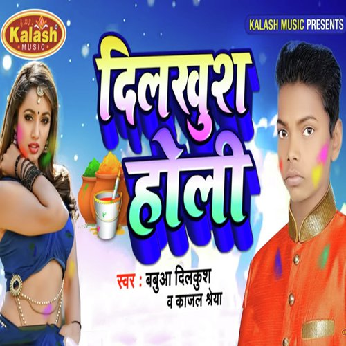 Dilkush Holi - Babua Dilkush, Kajal Shreya