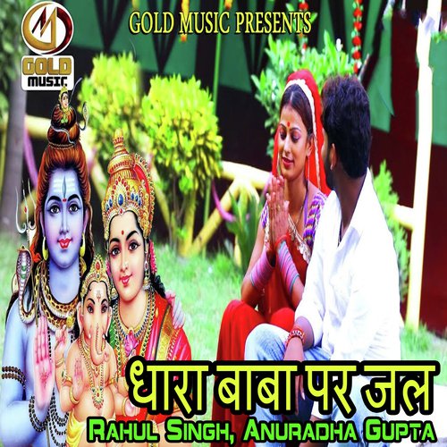 Dhara Baba Par Jal - Rahul Singh, Anuradha Gupta