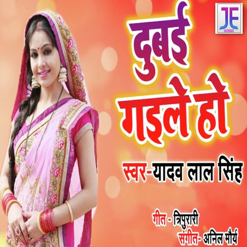Dubai Gayile Ho - Yadav Lal Singh