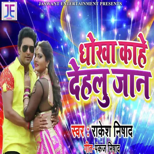 Dhokha Kahe Dehlu Jaan - Rakesh Nishad