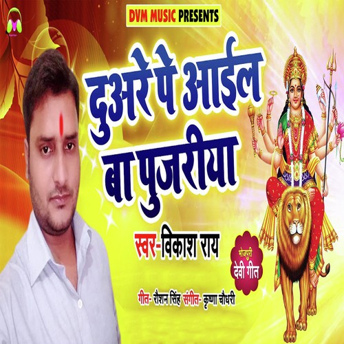 Duare Pe Aail Ba Pujriya - Vikash Rai