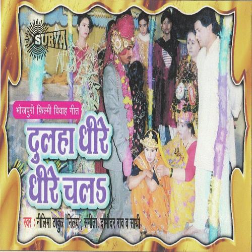 Hathiya Hathiya Shor Kaile Gadho Na Le Aile Re - Damodar Raao, Nelma Thakur, Nelma Thakur, Sangita