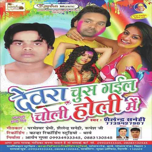Tokora Jan Bhijai Jija Jee - Sailendra Shanehi