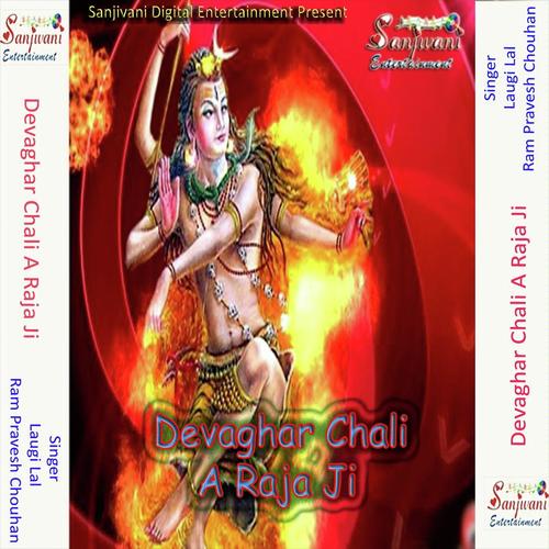 Hum Jaib Devaghar Nagariya A Saiya La Di Na Kawariya - Laugi Lal, Ram Pravesh Chouhan, Ram Pravesh Chouhan