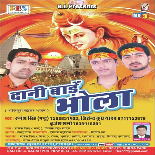 Bola Bola Mahadev Tohar Ketna Ba Dham - Brijesh Sharma, Jitendra Kumar Yadav, Brijesh Sharma, Rupesh Singh
