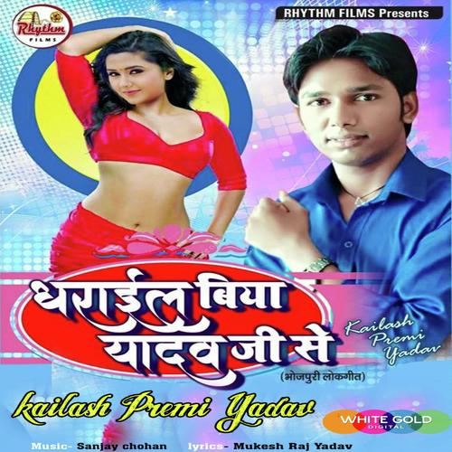 Dharial Biya Yadav Ji Se - kailash premi yadav