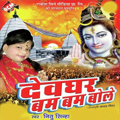 Jal Dare Bhola Ke Nagriya Ae Saiya - Nitu Sinha