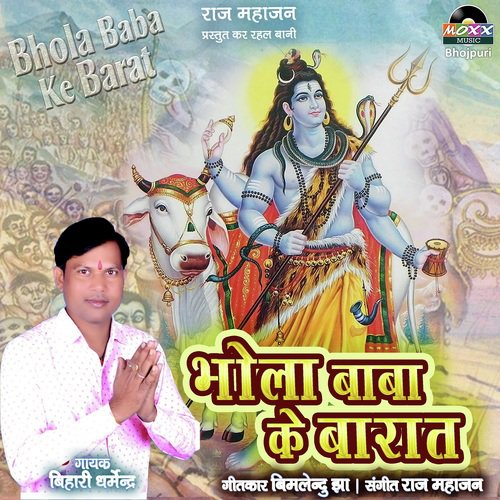 Bhola Baba Ke Barat - Chitranjan Chouhan