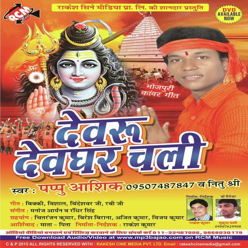 Baba Sadi Karaedi Hamar - Nitu Shree, Pappu Ashiq, Pappu Ashiq