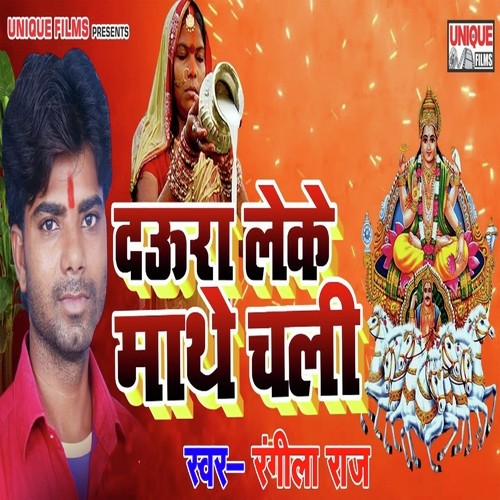 Daura Leke Mathe Chali - Rangila Raj