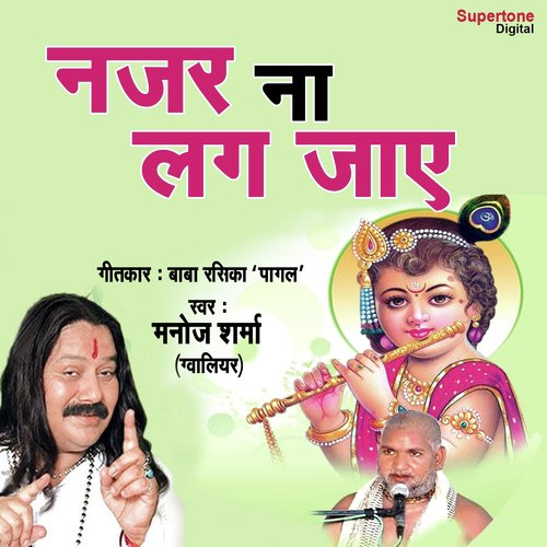 Nazar Na Lag Jaye - Manoj Sharma Gwalior