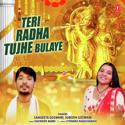 Udho Us Murli Wale Ne - Manoj Sharma Gwalior