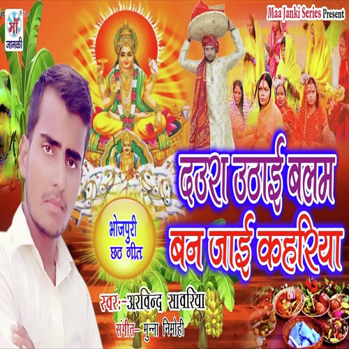 Daura Uthai Balam Ban Jai Kahriya - Arvind Sawariya